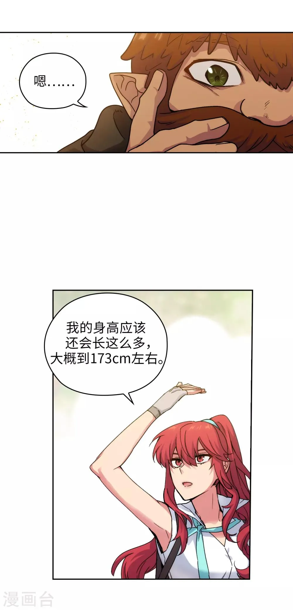 第209话 你眼中的我，是什么样的？ 第18页