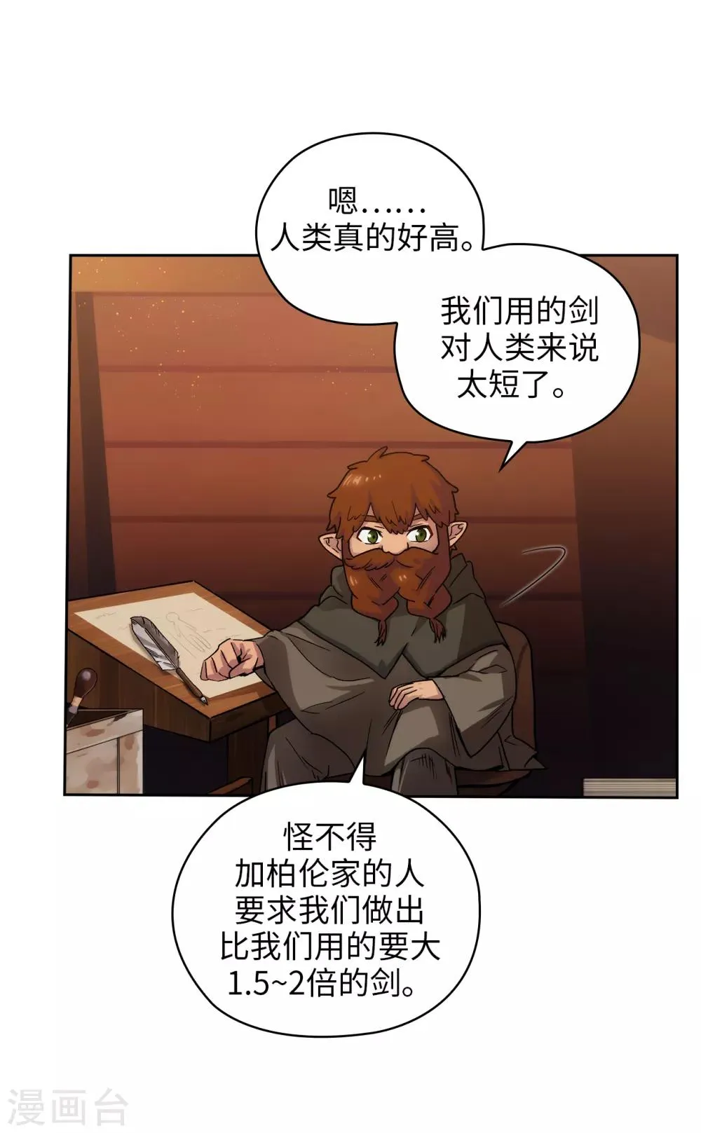 第209话 你眼中的我，是什么样的？ 第19页