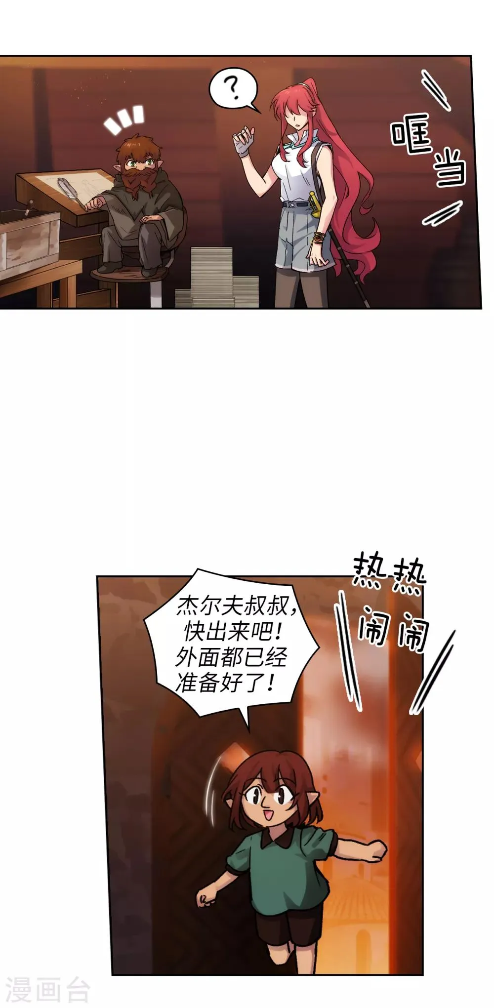 第209话 你眼中的我，是什么样的？ 第20页