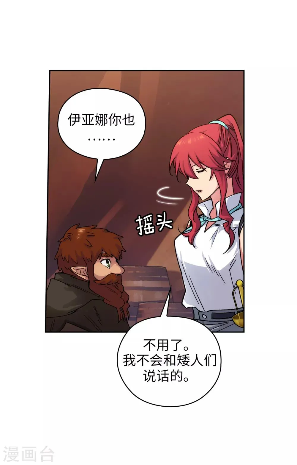 第209话 你眼中的我，是什么样的？ 第22页