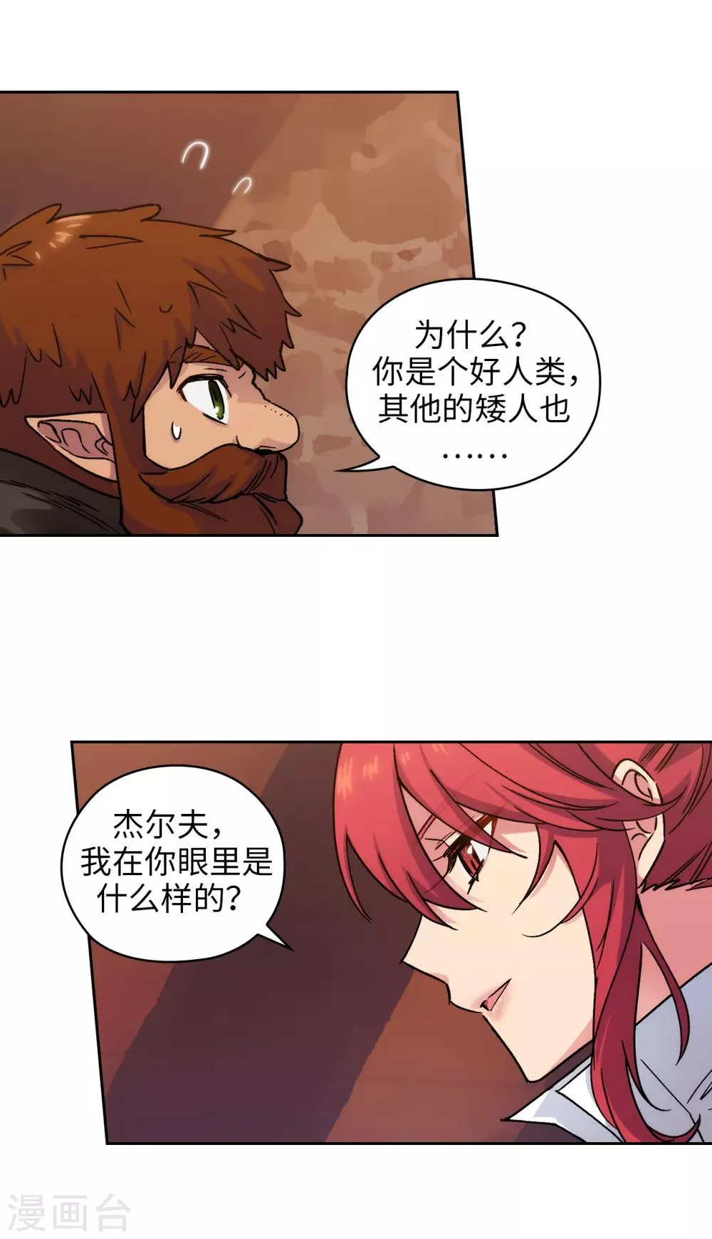 第209话 你眼中的我，是什么样的？ 第23页