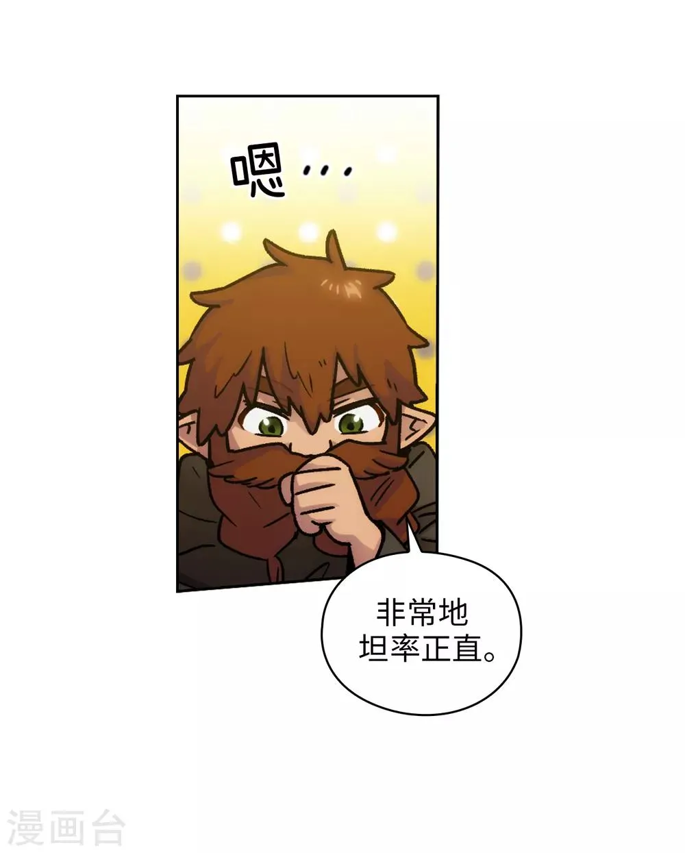 第210话 意外的收获 第2页