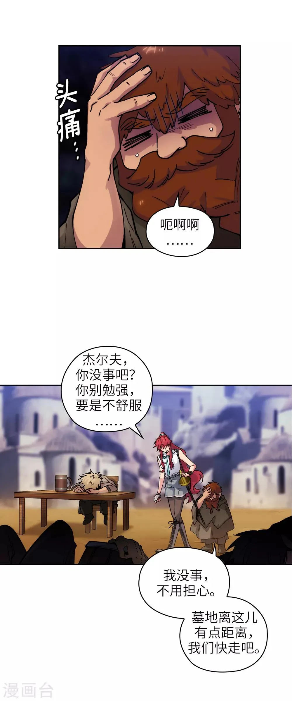 第211话 熟悉又陌生的地方 第7页