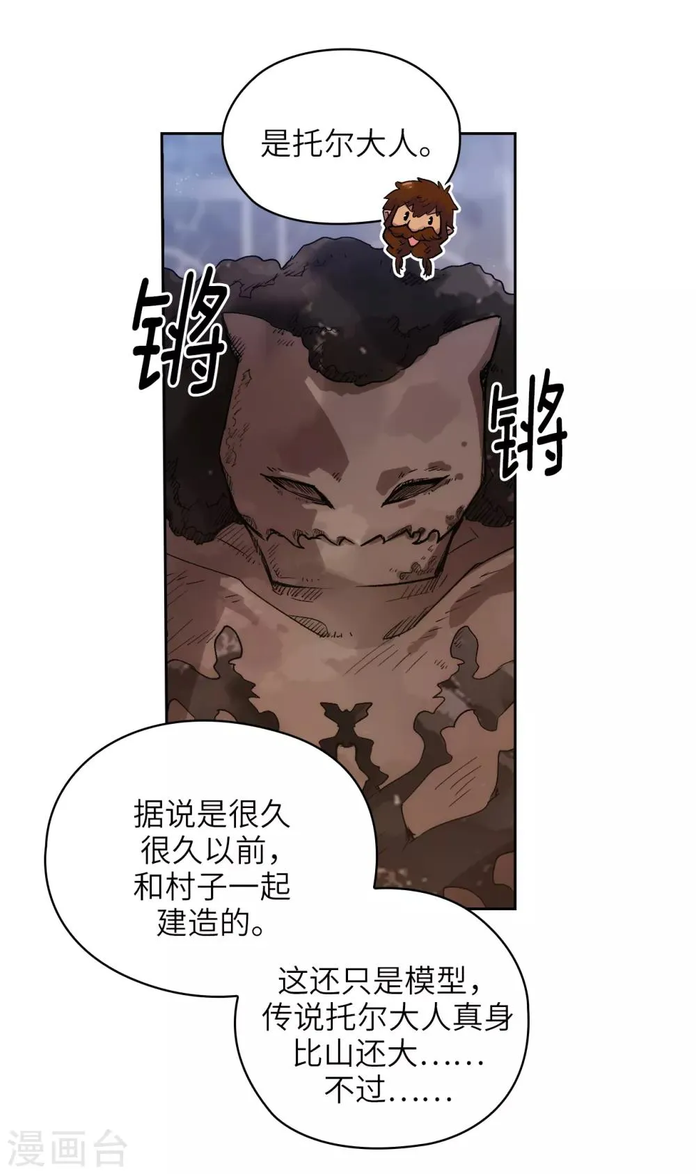 第211话 熟悉又陌生的地方 第9页