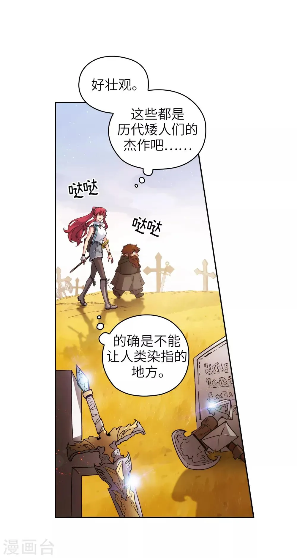 第211话 熟悉又陌生的地方 第21页