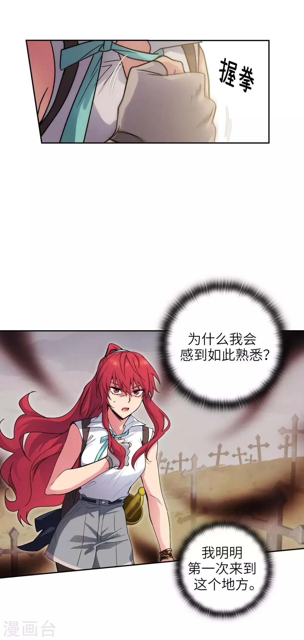 第211话 熟悉又陌生的地方 第23页
