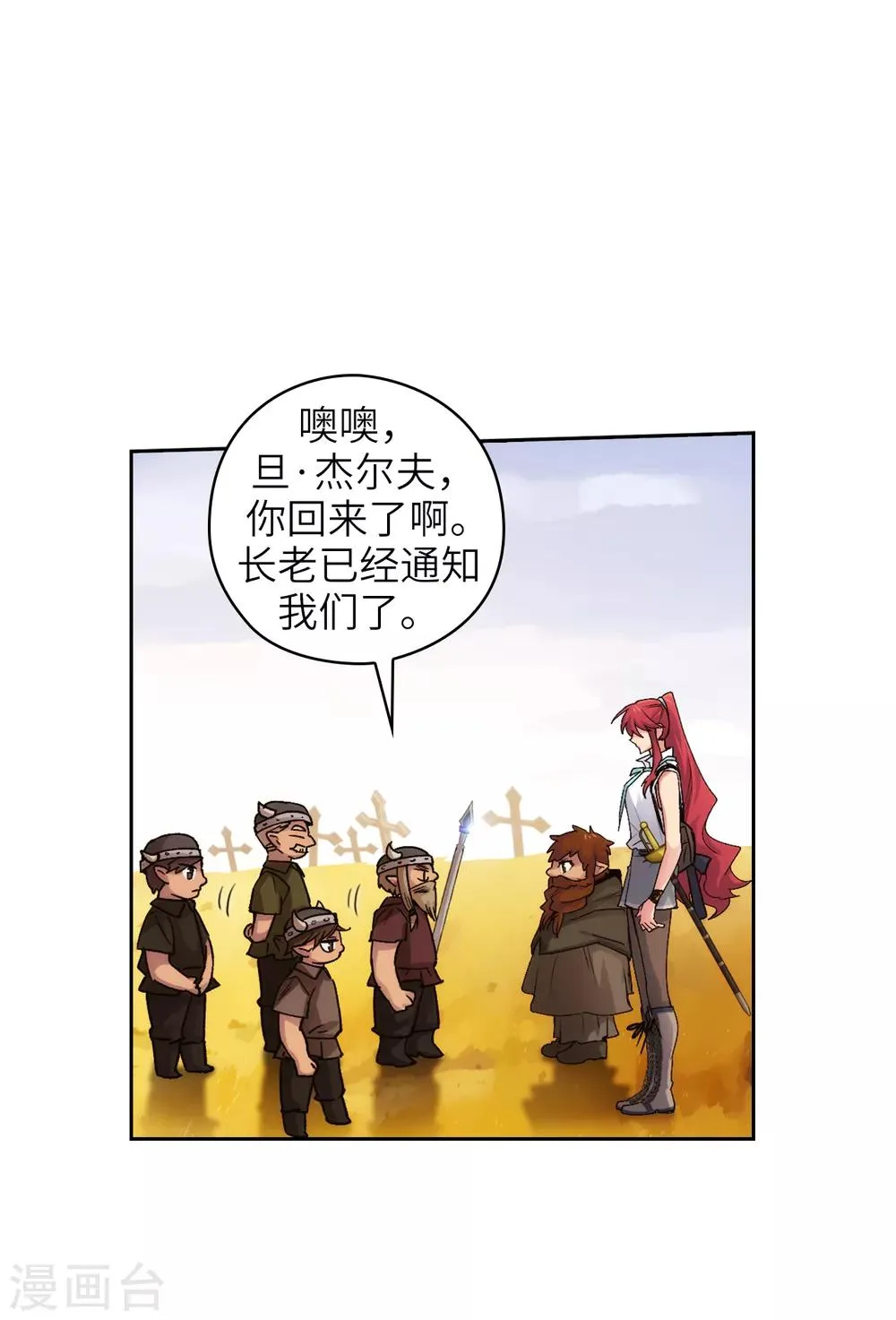 第212话 那是剑的碎片？！ 第2页
