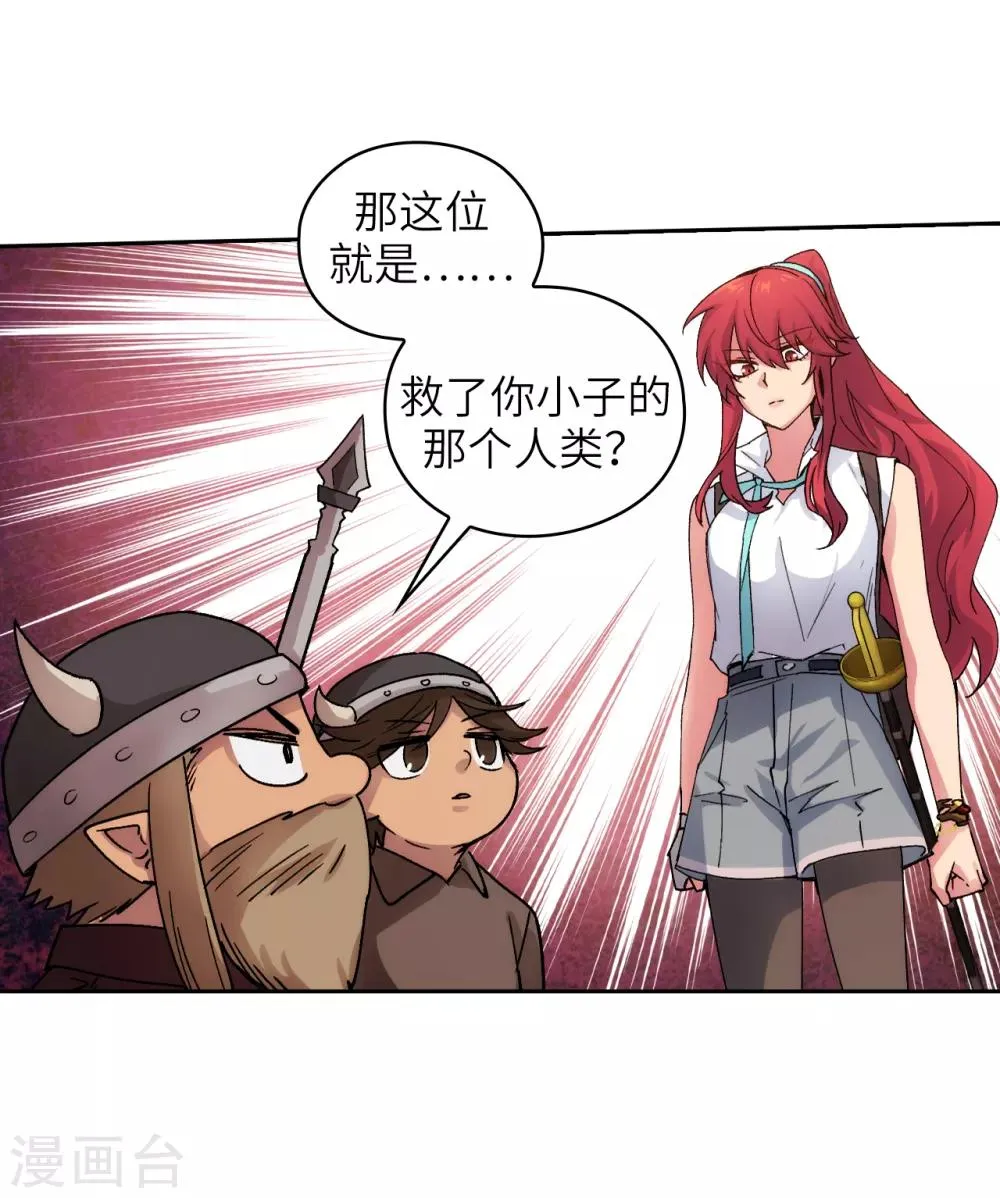第212话 那是剑的碎片？！ 第3页