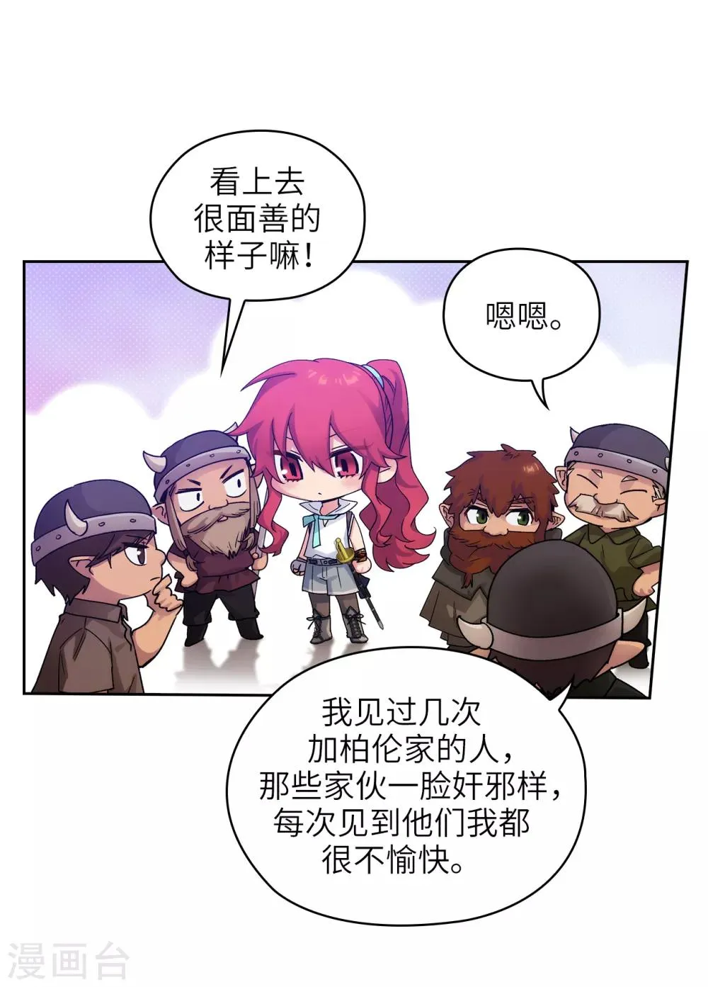 第212话 那是剑的碎片？！ 第4页