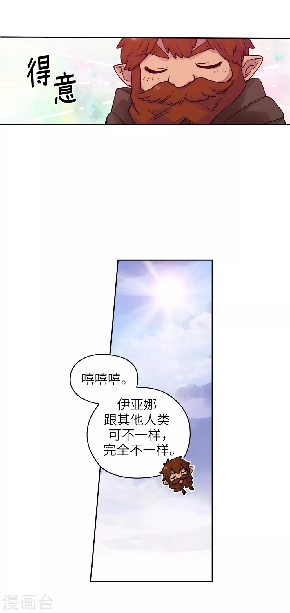 第212话 那是剑的碎片？！ 第5页