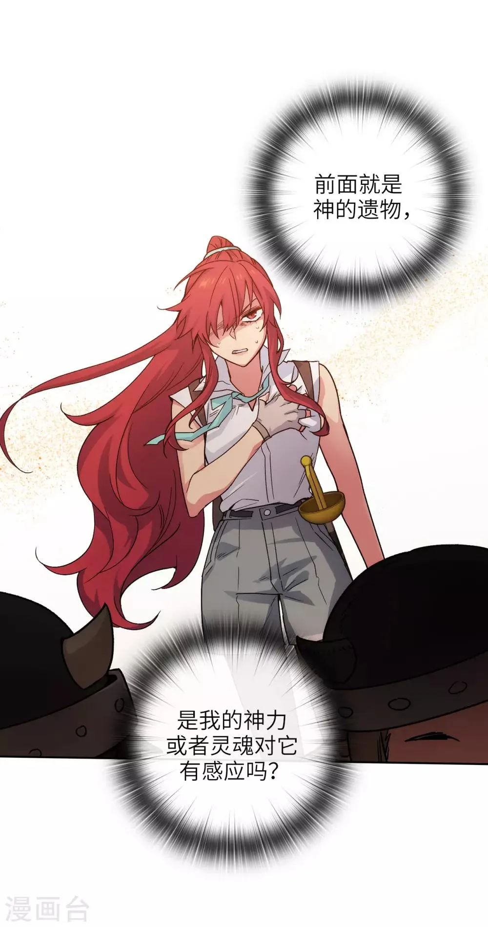 第212话 那是剑的碎片？！ 第13页