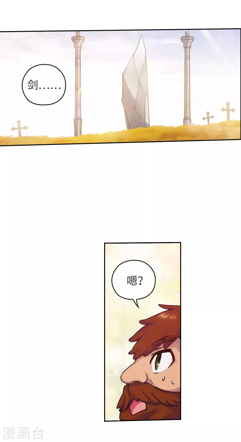 第212话 那是剑的碎片？！ 第18页