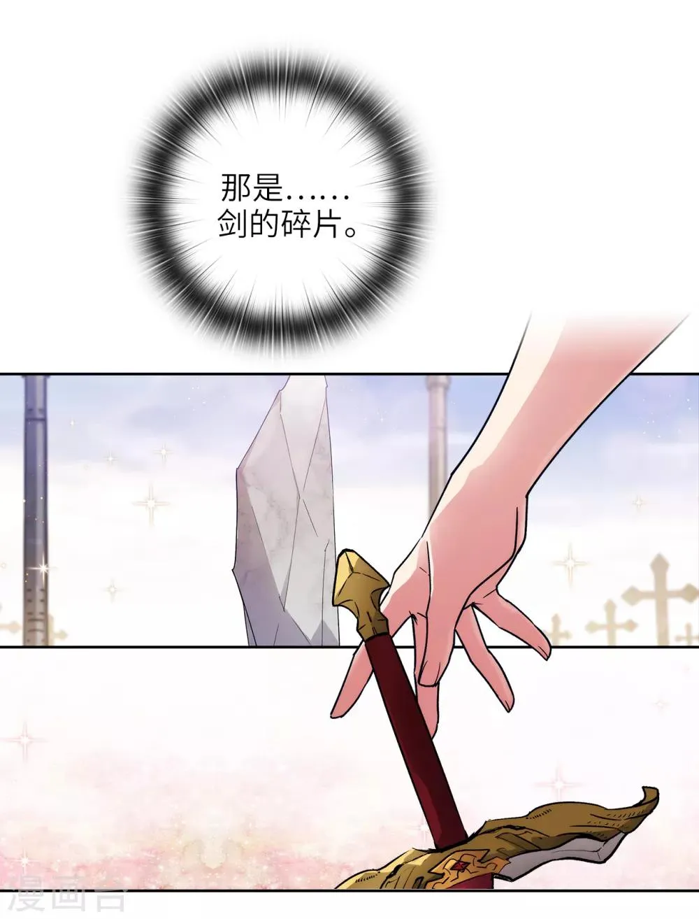 第212话 那是剑的碎片？！ 第20页