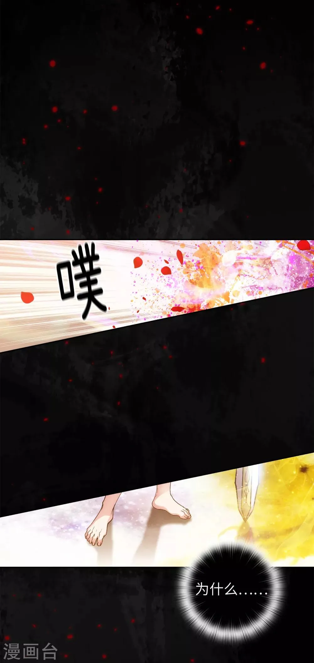 第213话 应该调查一下这个人类 第6页