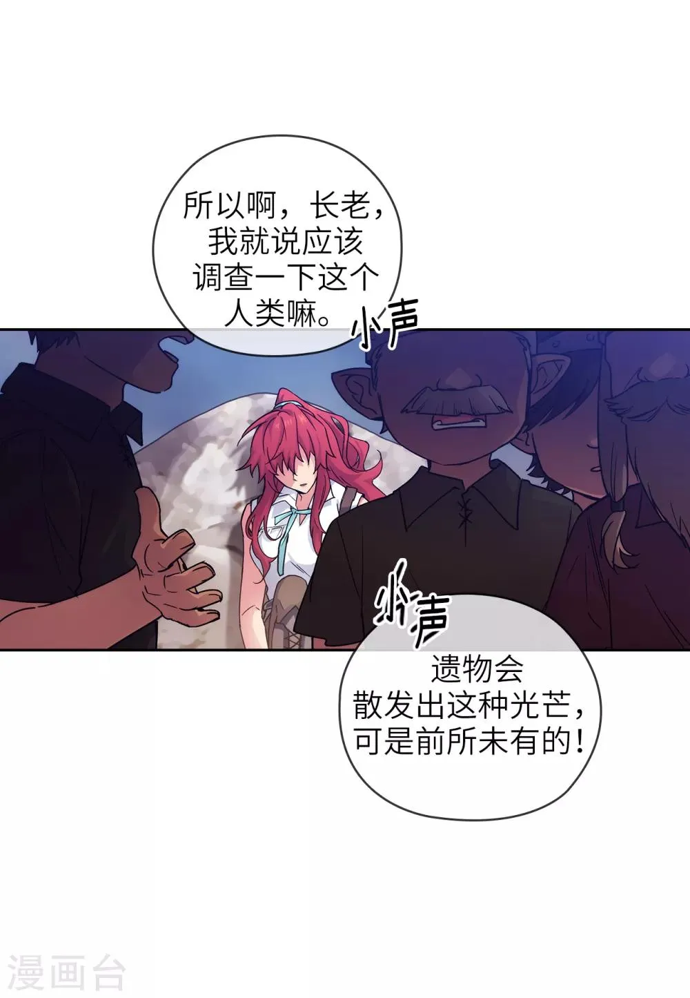 第213话 应该调查一下这个人类 第13页