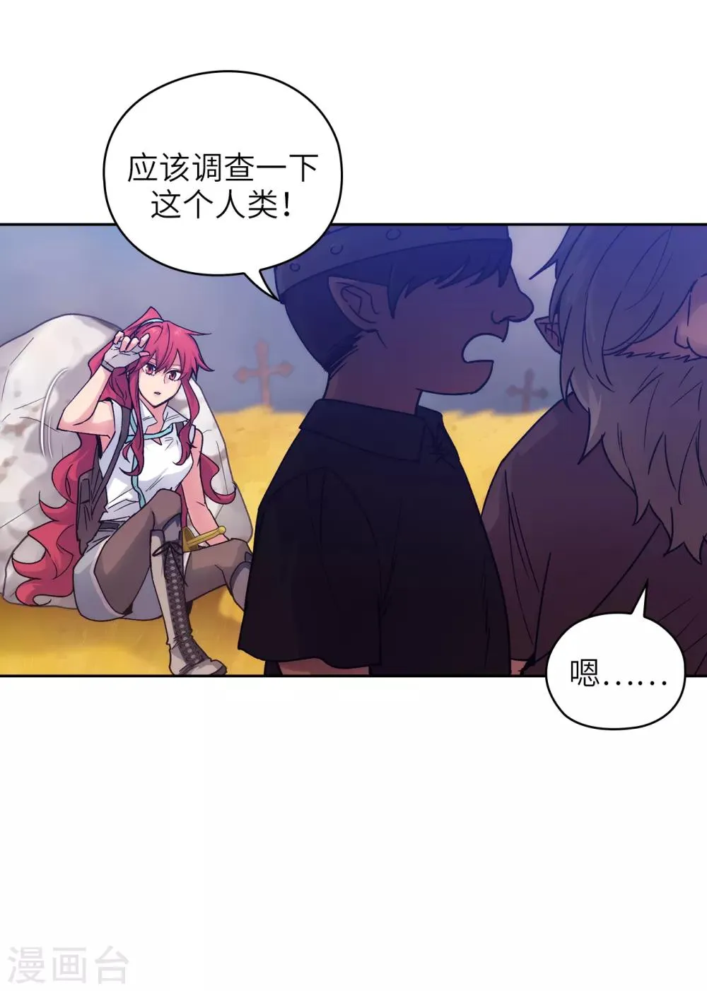 第213话 应该调查一下这个人类 第15页