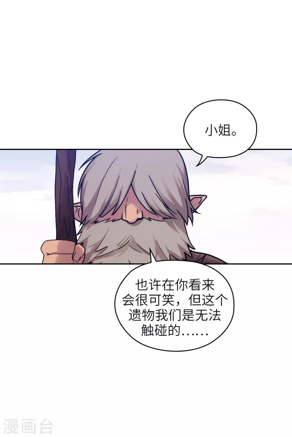 第214话 唯一能解释这一切的… 第3页