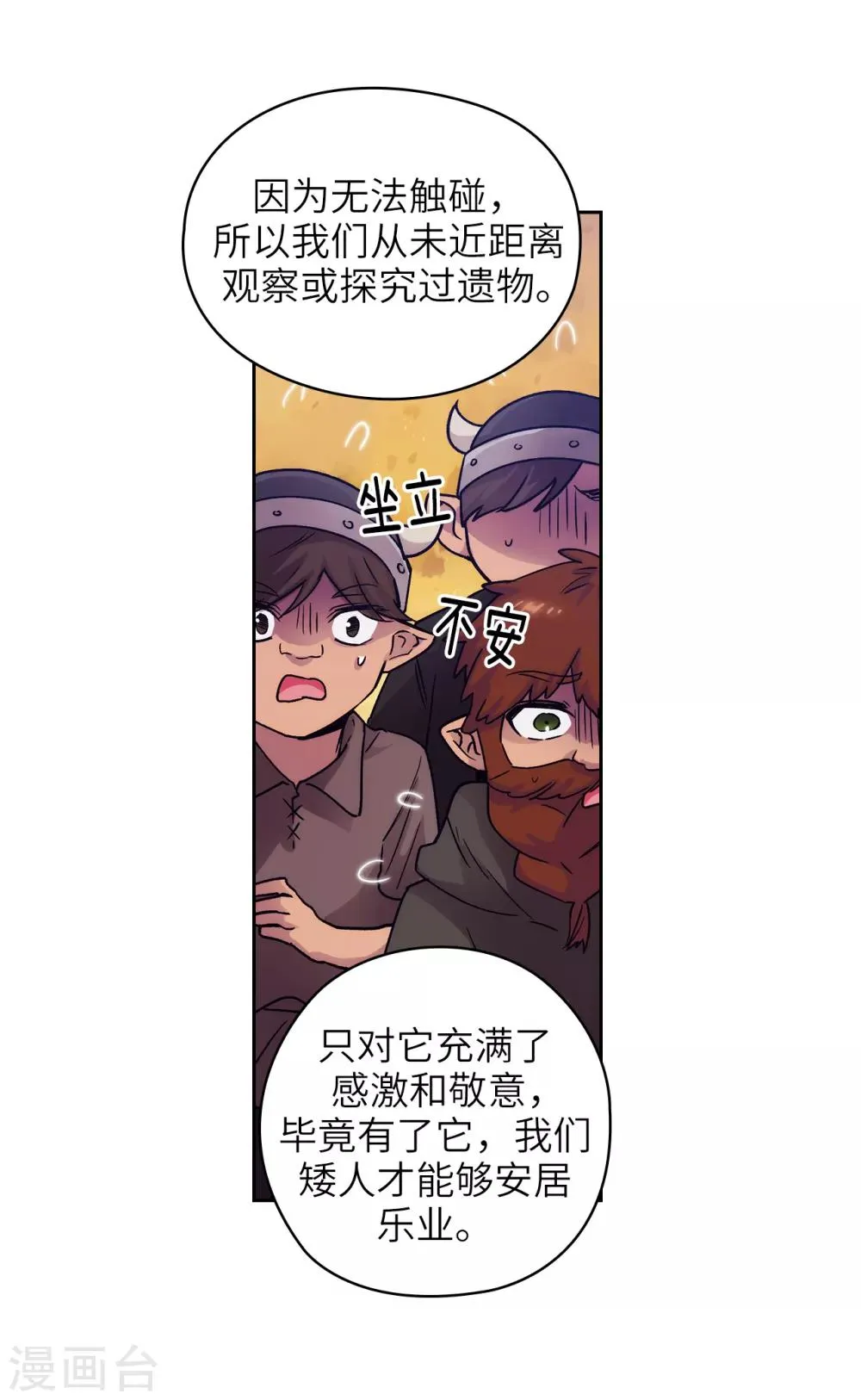 第214话 唯一能解释这一切的… 第7页