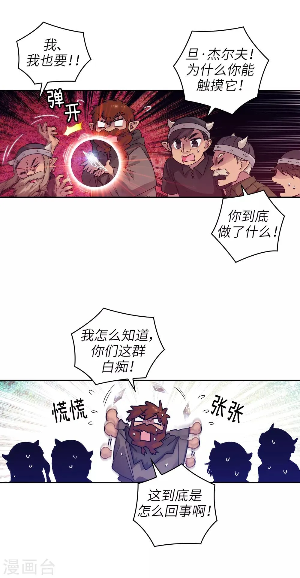 第214话 唯一能解释这一切的… 第13页