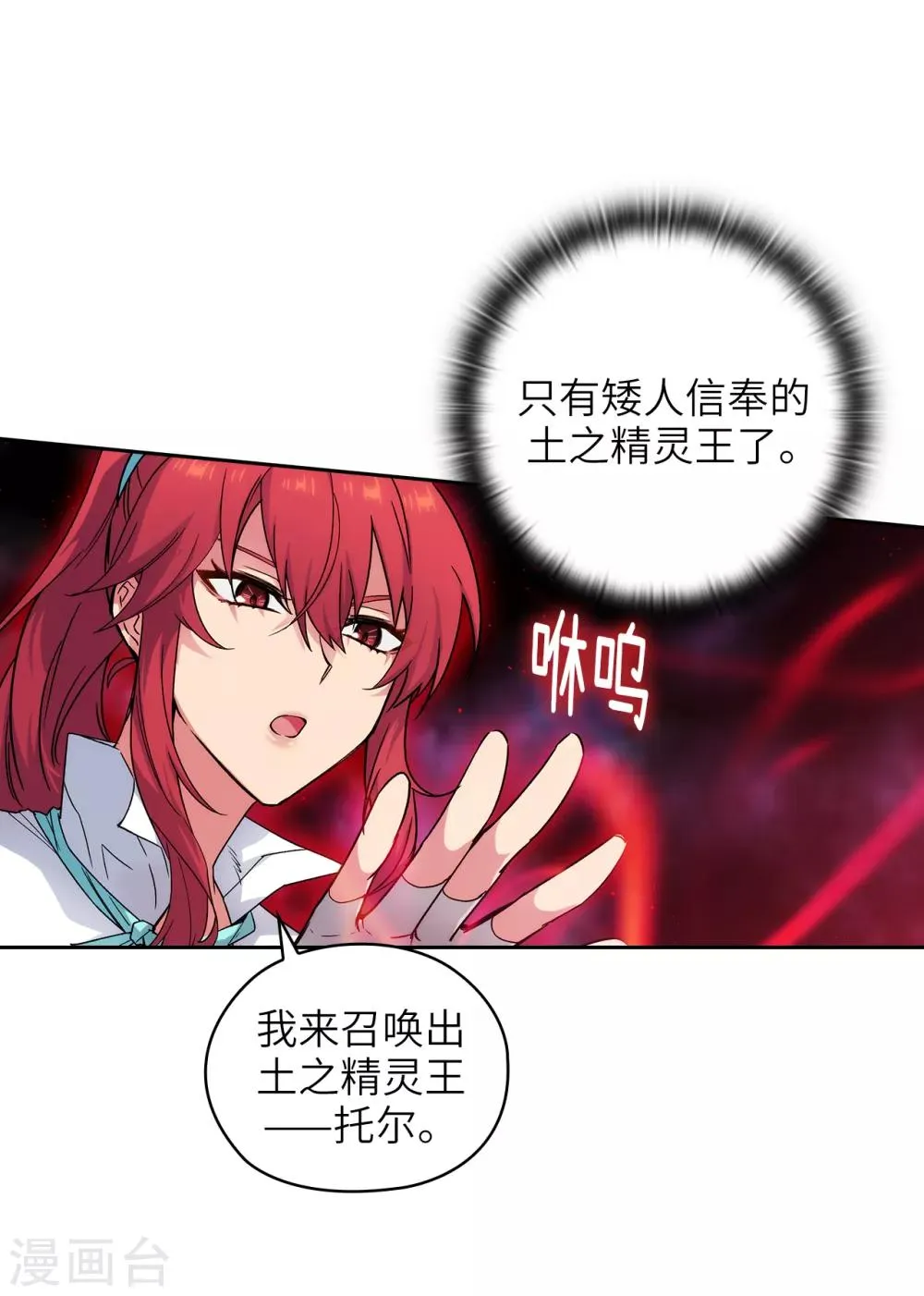 第214话 唯一能解释这一切的… 第23页