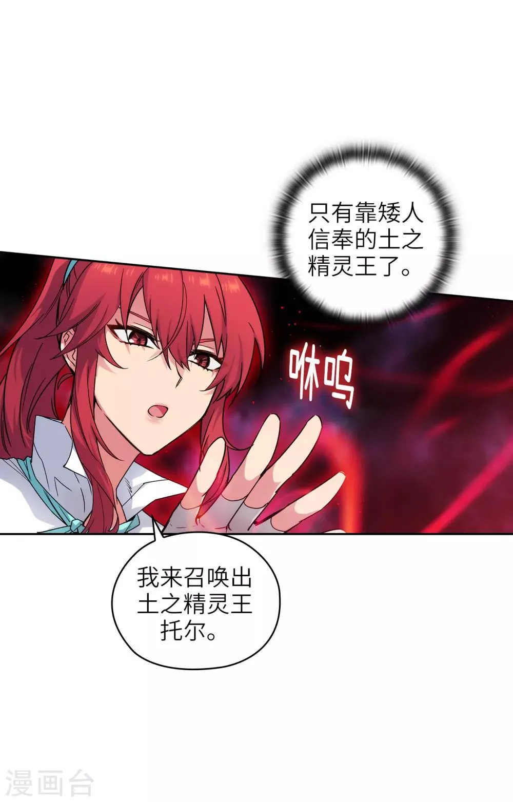 第215话 罗贝斯坦是我的前世吗？ 第3页