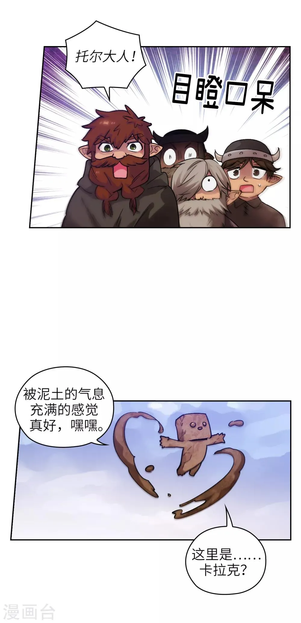 第215话 罗贝斯坦是我的前世吗？ 第7页