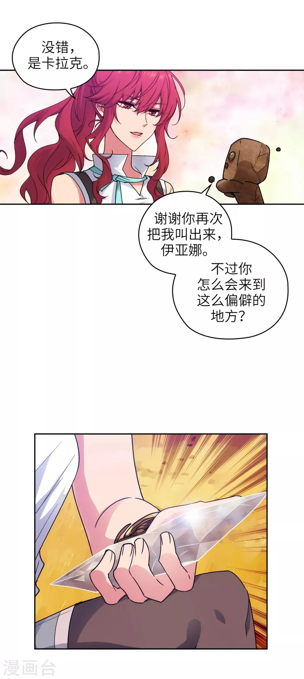 第215话 罗贝斯坦是我的前世吗？ 第8页