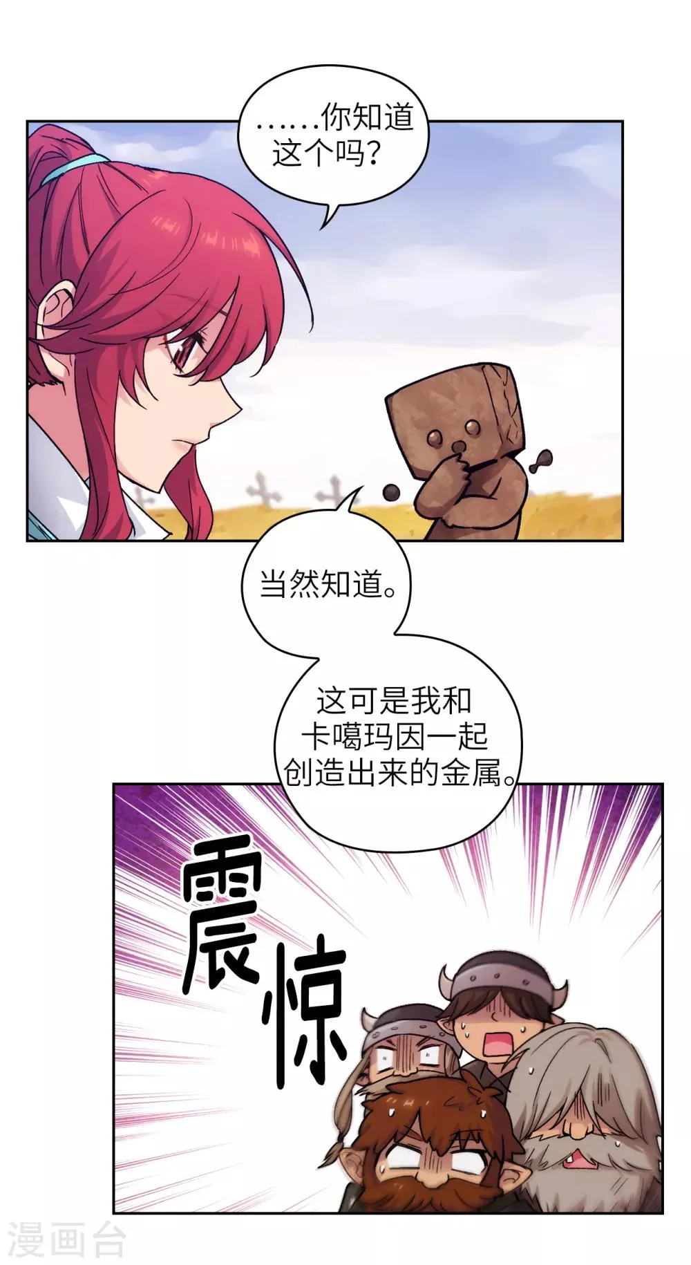 第215话 罗贝斯坦是我的前世吗？ 第10页