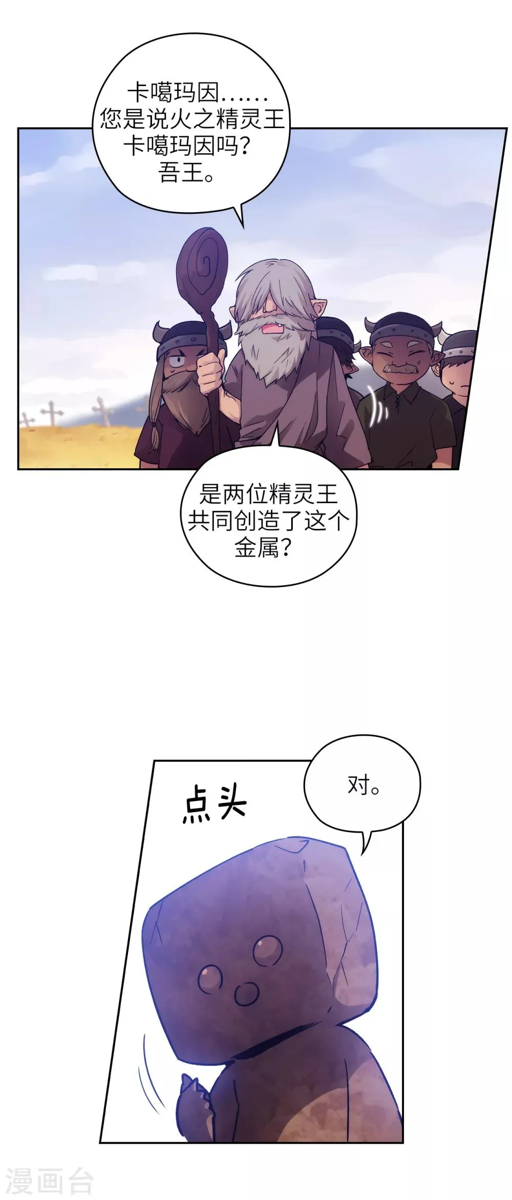 第215话 罗贝斯坦是我的前世吗？ 第11页