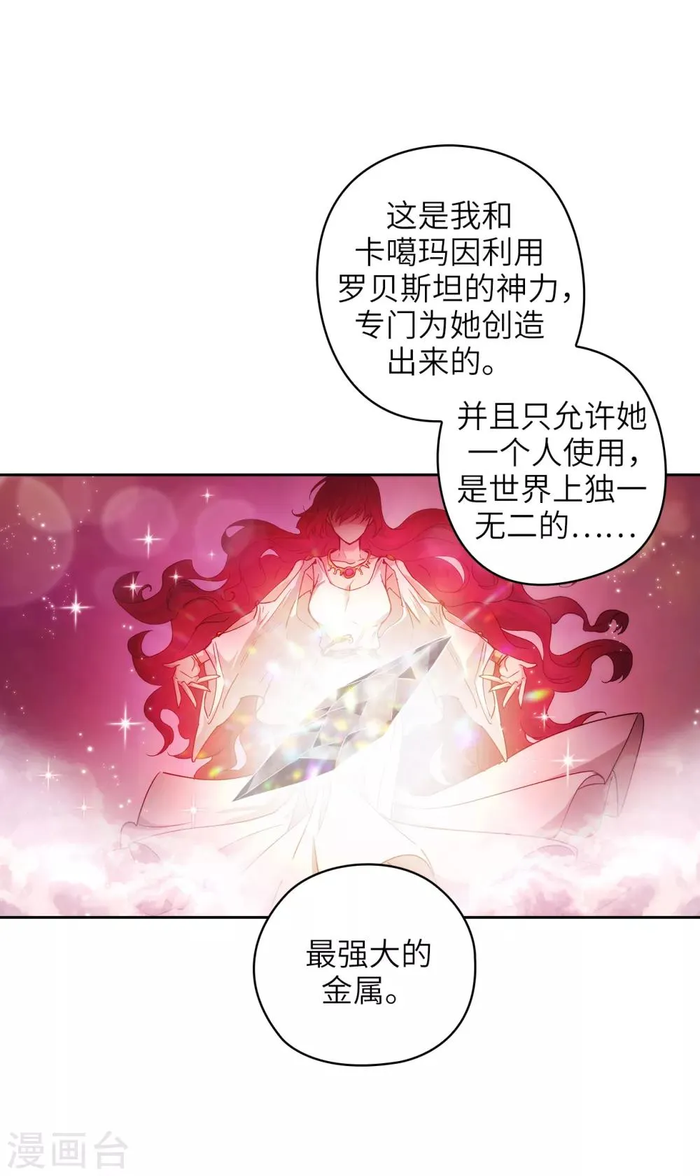 第215话 罗贝斯坦是我的前世吗？ 第12页