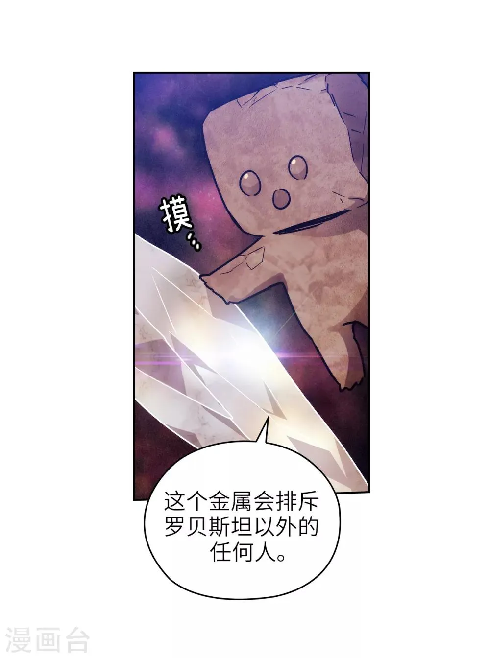 第215话 罗贝斯坦是我的前世吗？ 第13页