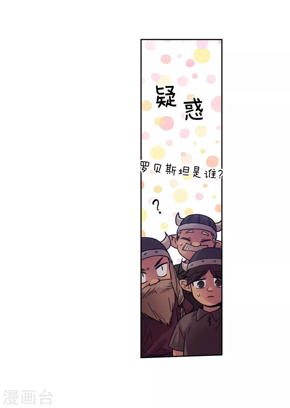 第215话 罗贝斯坦是我的前世吗？ 第15页