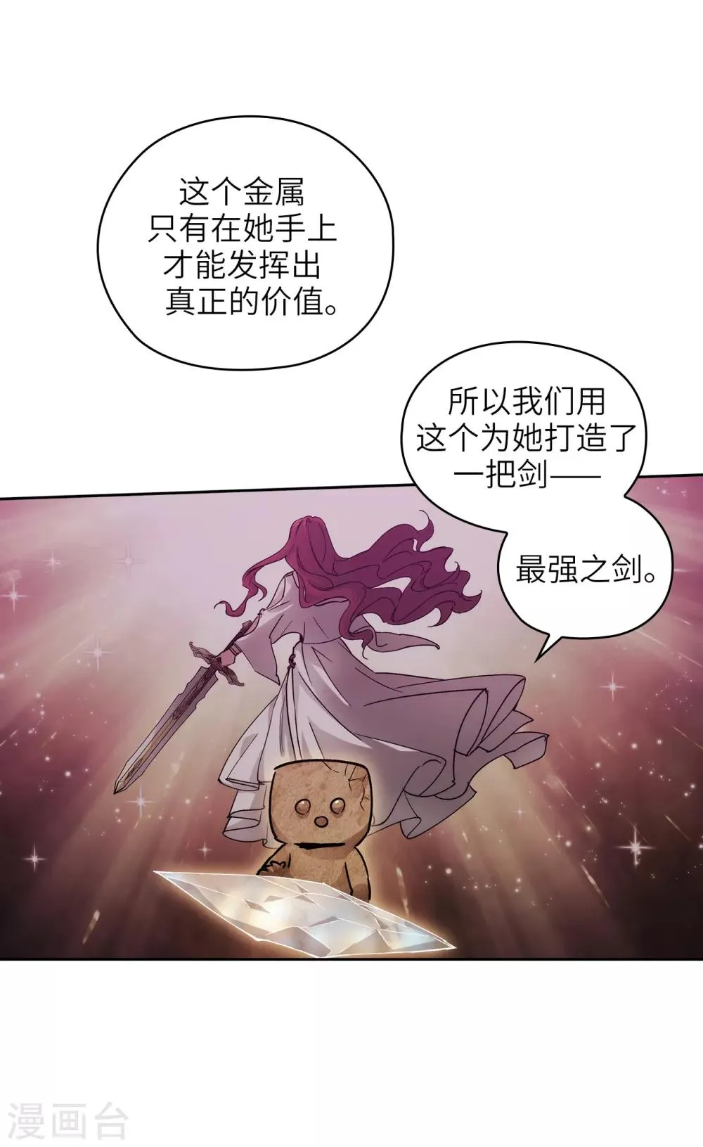第215话 罗贝斯坦是我的前世吗？ 第16页