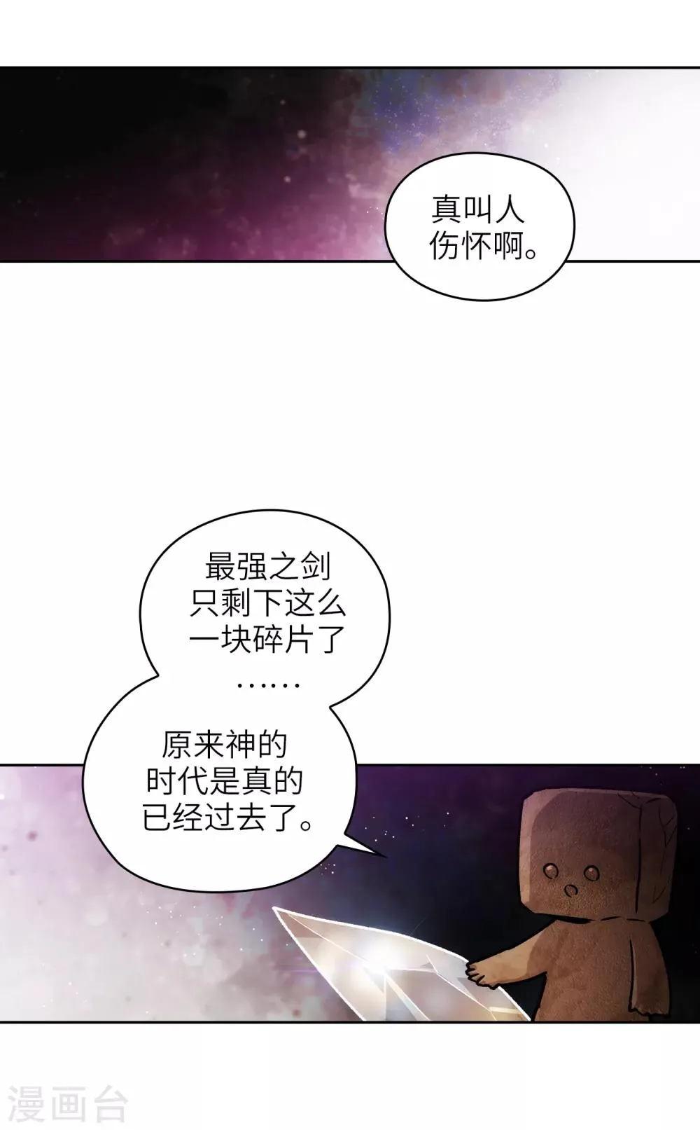 第215话 罗贝斯坦是我的前世吗？ 第17页