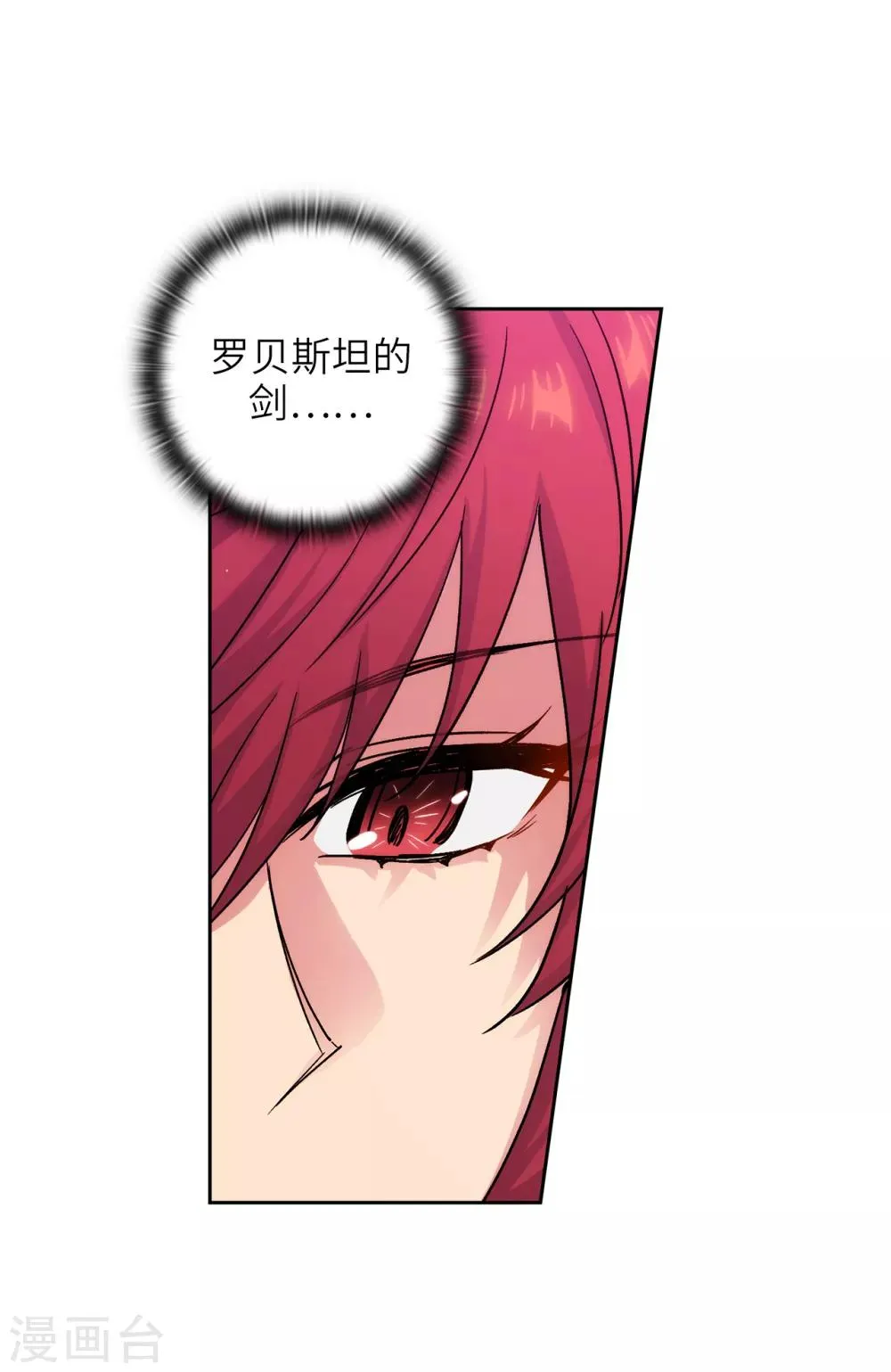 第215话 罗贝斯坦是我的前世吗？ 第18页