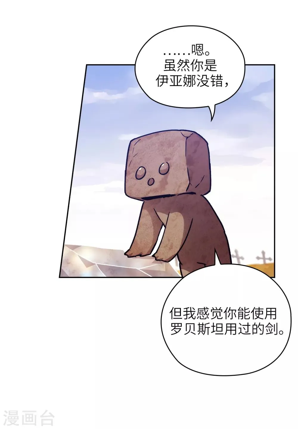 第215话 罗贝斯坦是我的前世吗？ 第21页