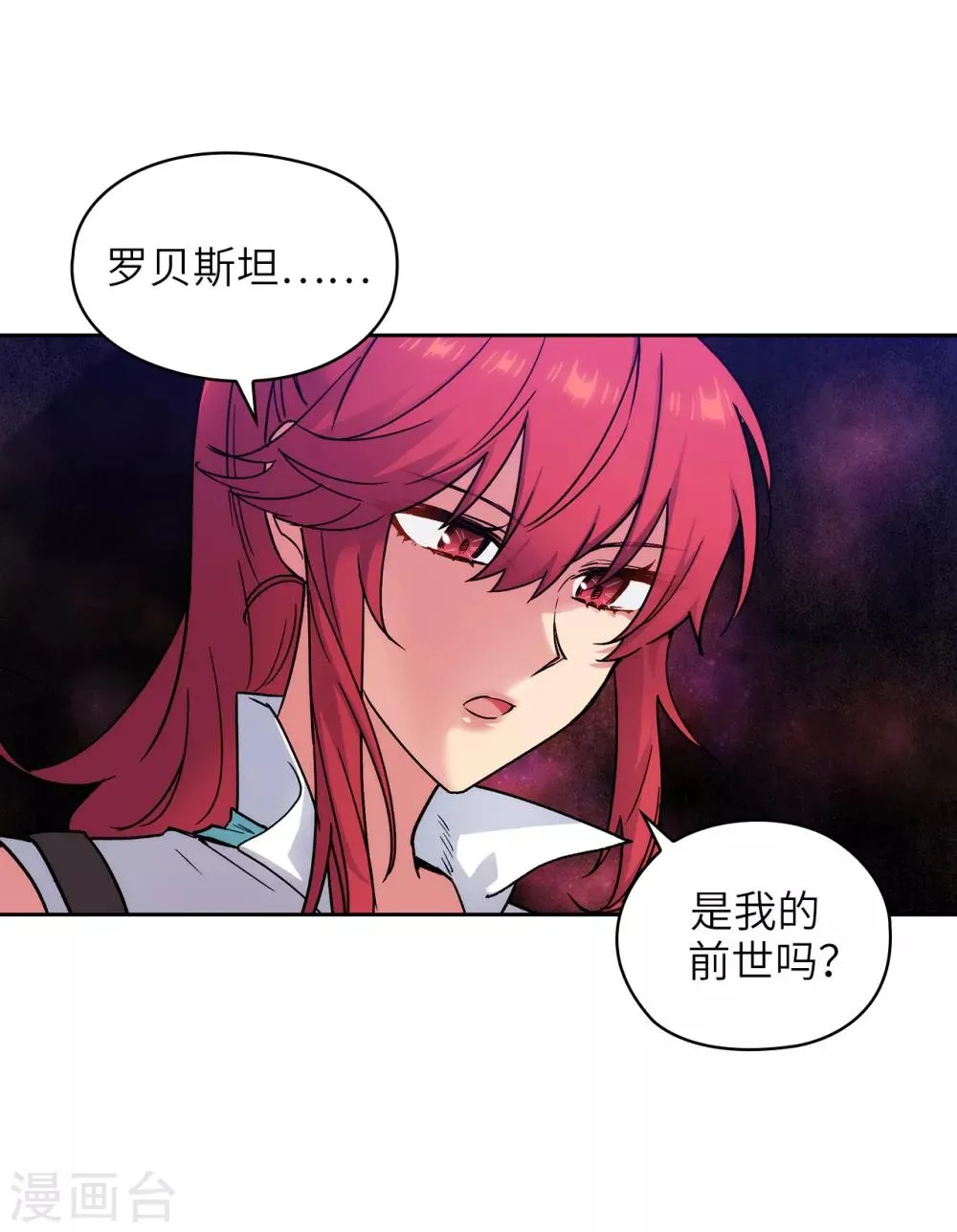 第215话 罗贝斯坦是我的前世吗？ 第22页