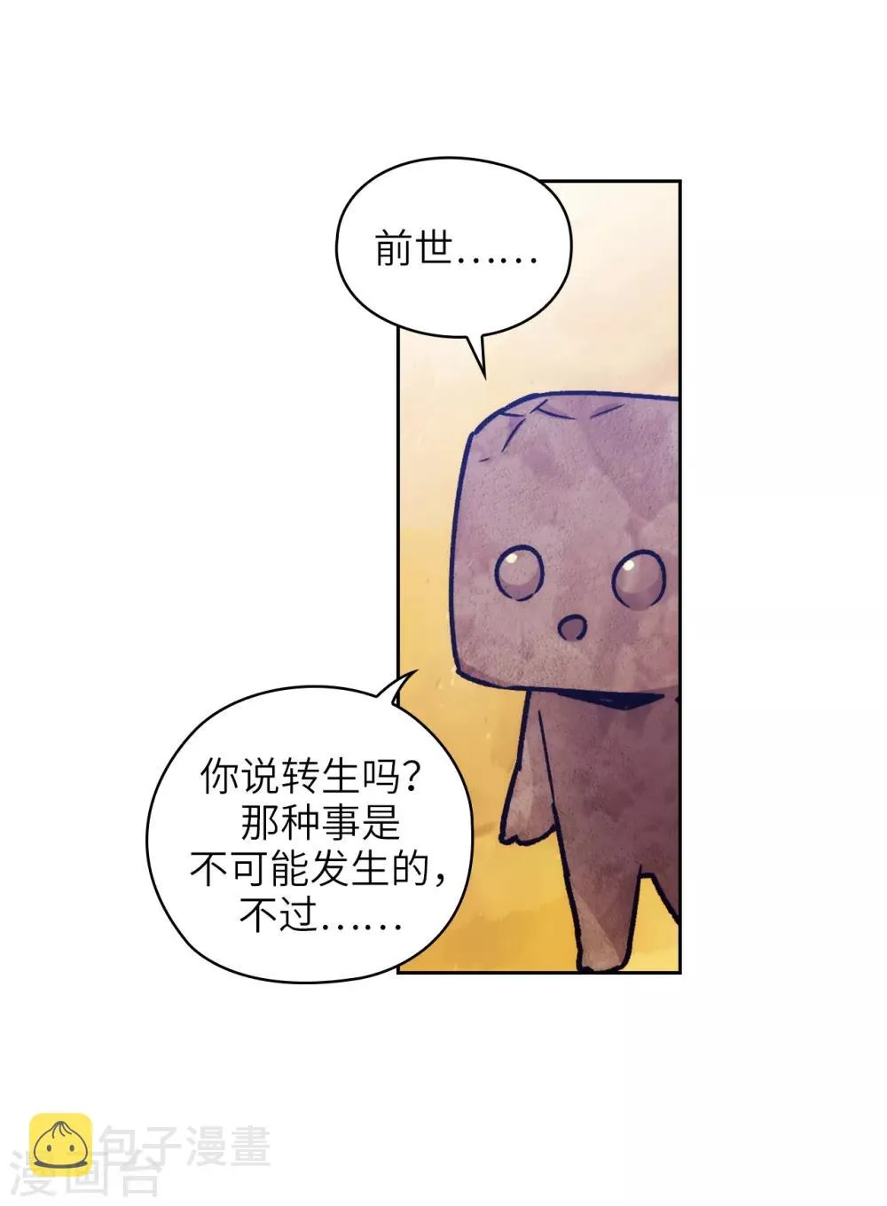 第215话 罗贝斯坦是我的前世吗？ 第23页