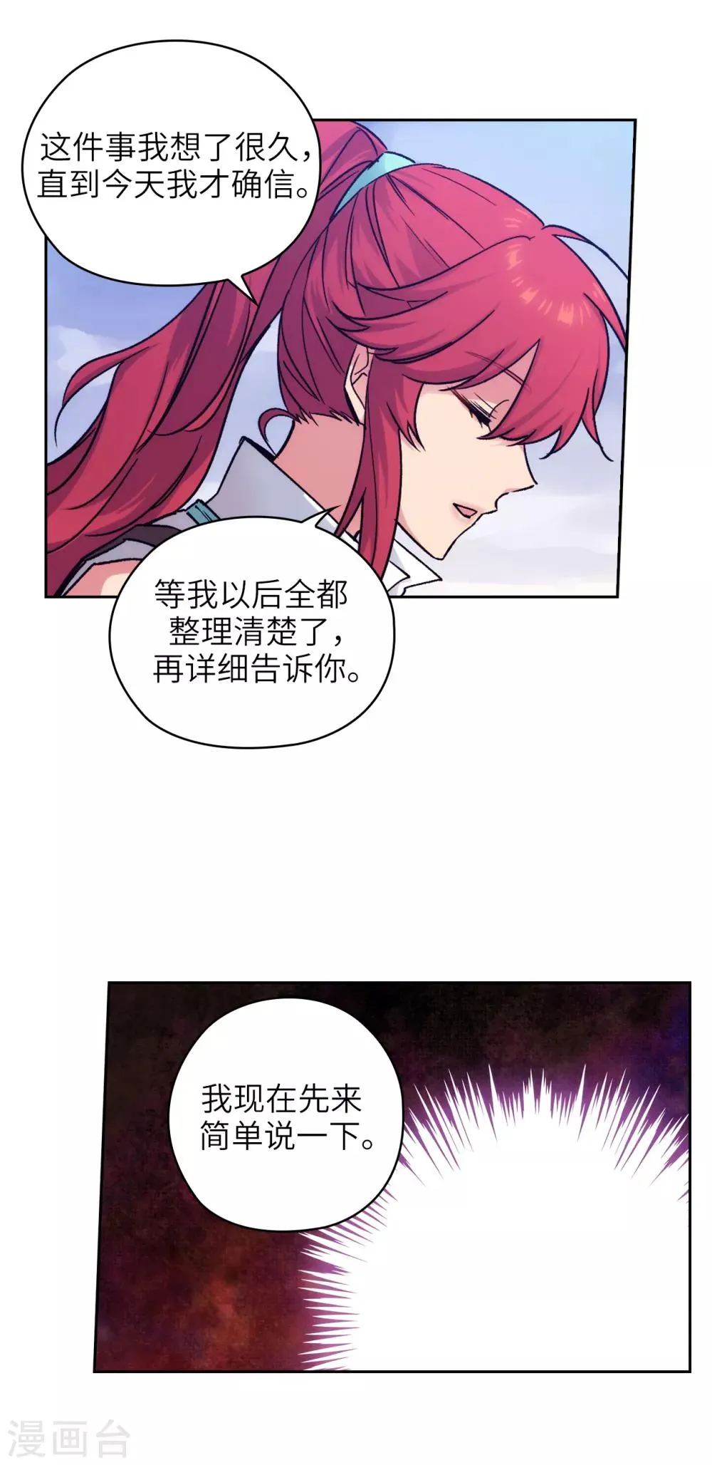 第215话 罗贝斯坦是我的前世吗？ 第24页
