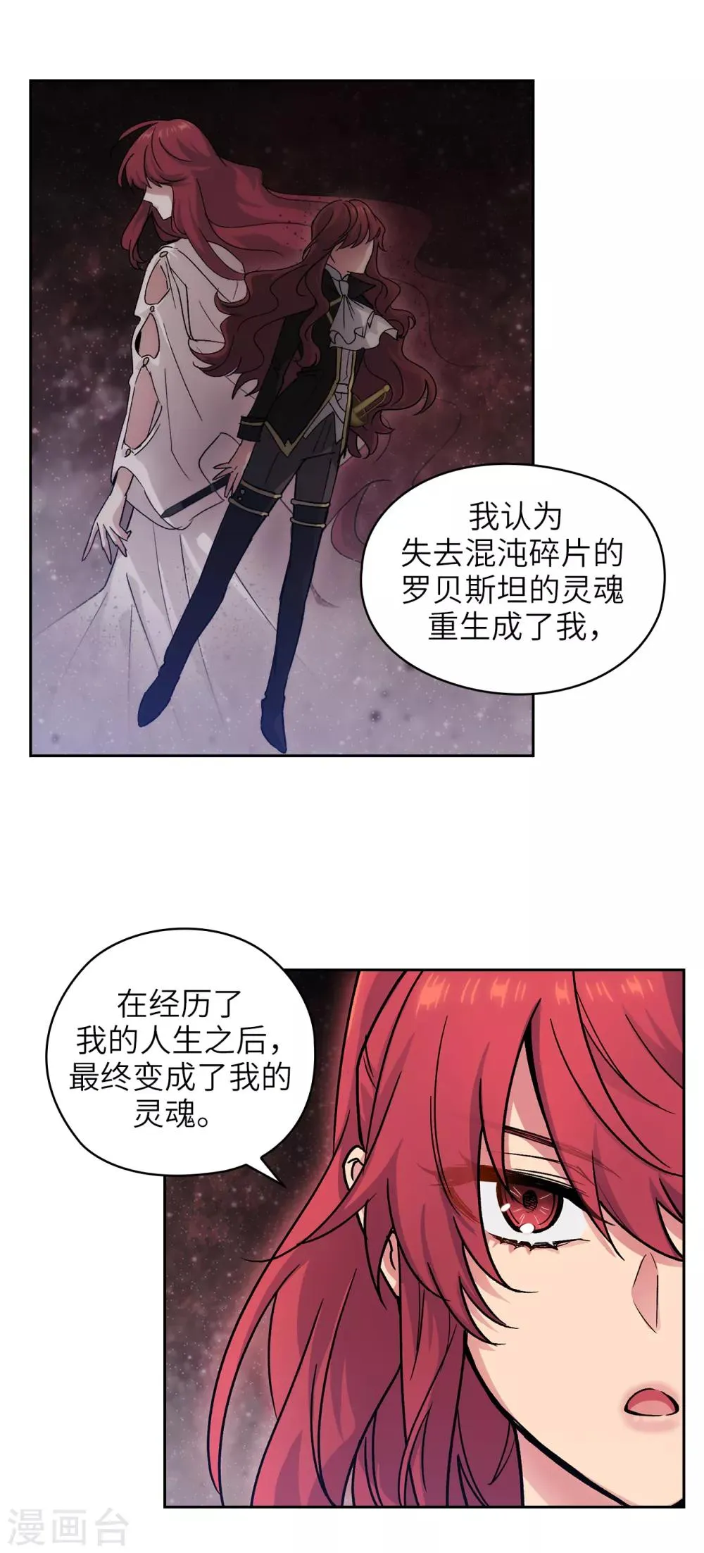 第215话 罗贝斯坦是我的前世吗？ 第25页