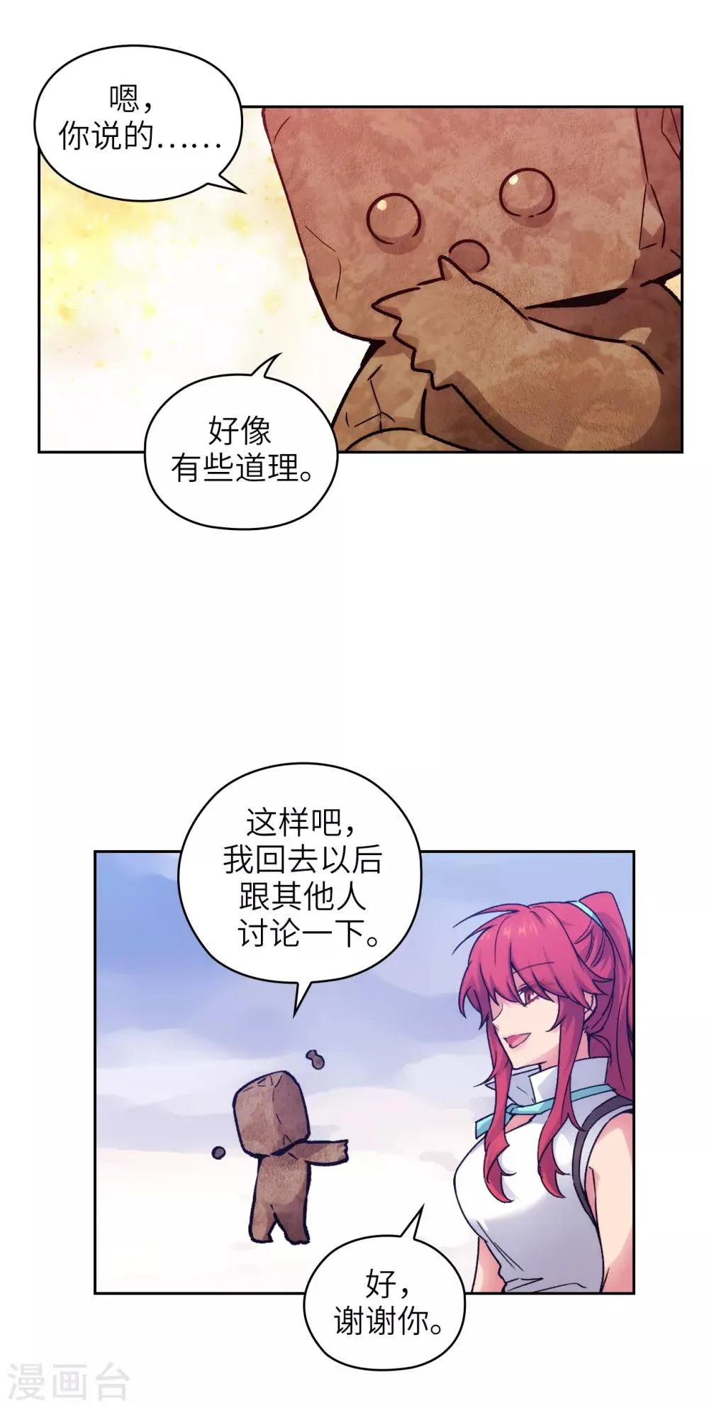 第215话 罗贝斯坦是我的前世吗？ 第26页