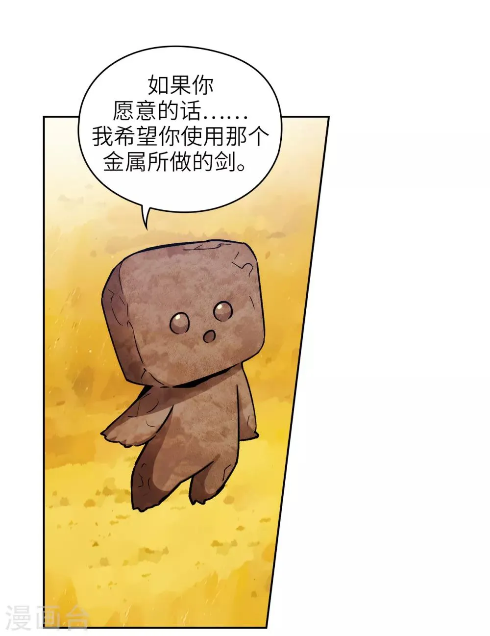 第216话 打造属于我的剑！ 第3页