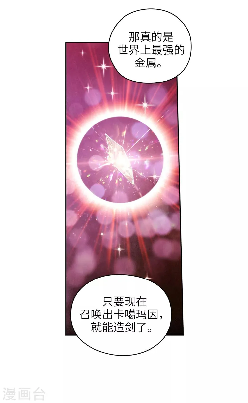 第216话 打造属于我的剑！ 第5页