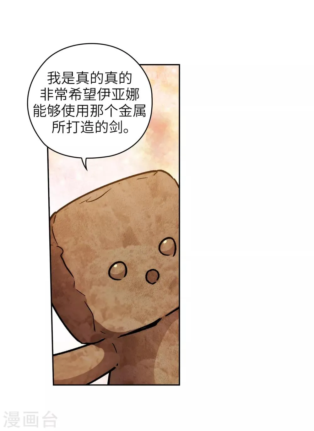 第216话 打造属于我的剑！ 第6页