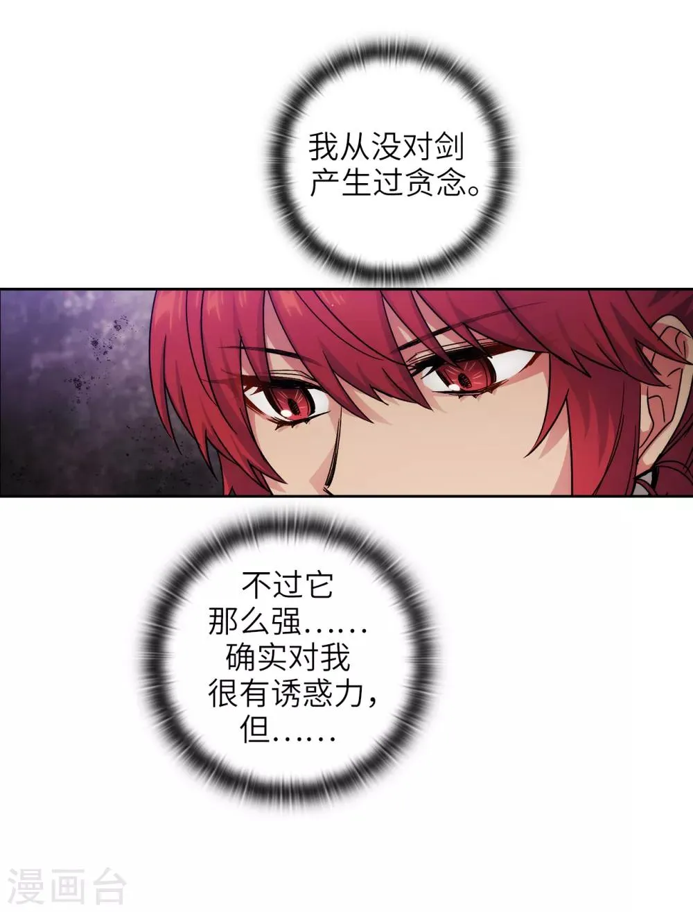 第216话 打造属于我的剑！ 第11页