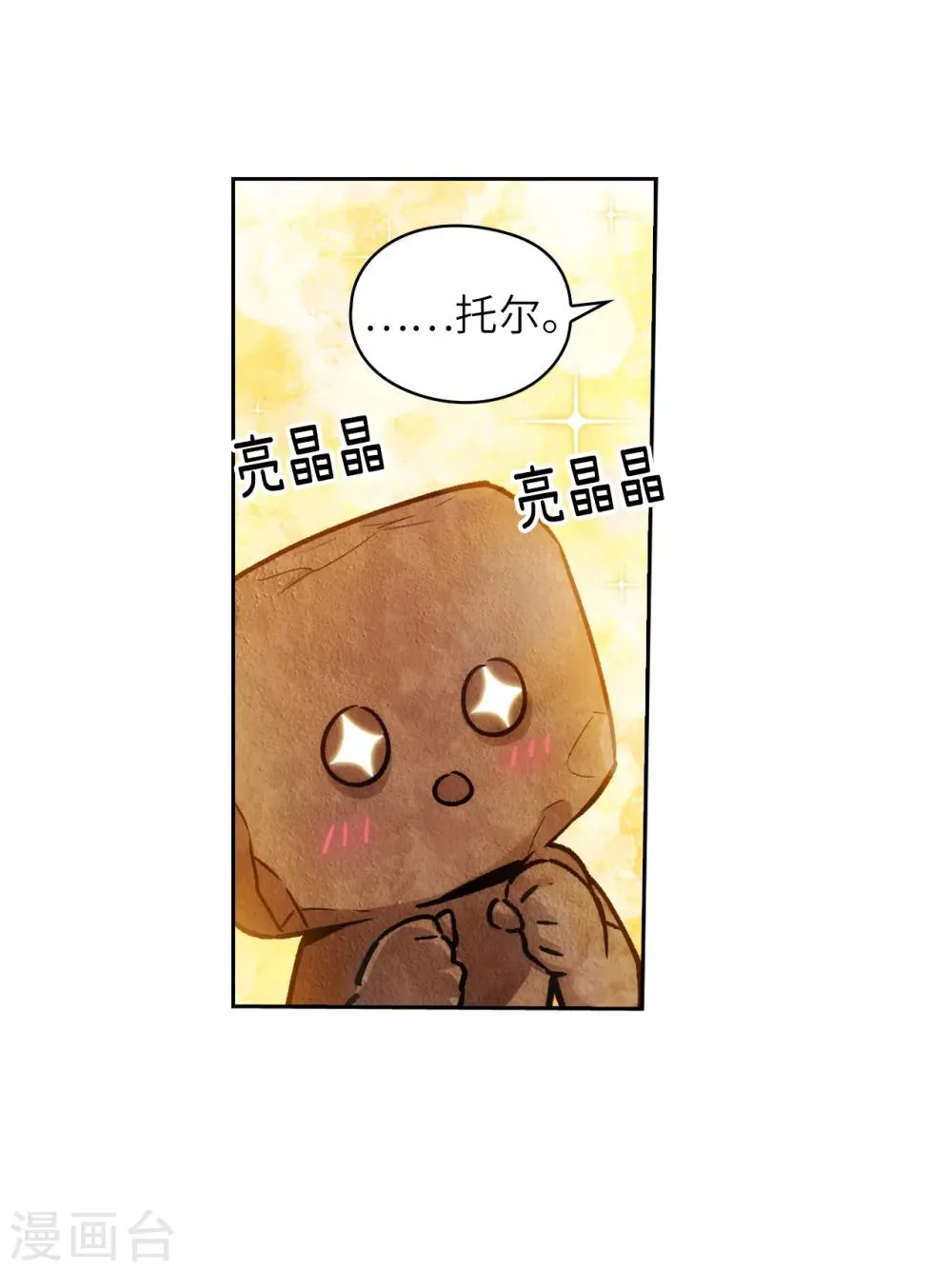 第216话 打造属于我的剑！ 第14页