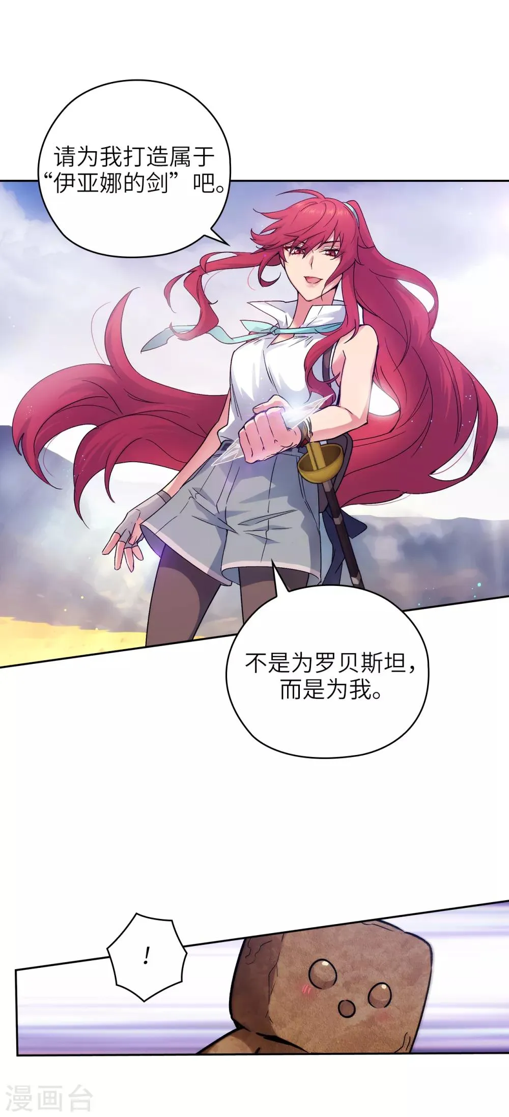 第216话 打造属于我的剑！ 第18页