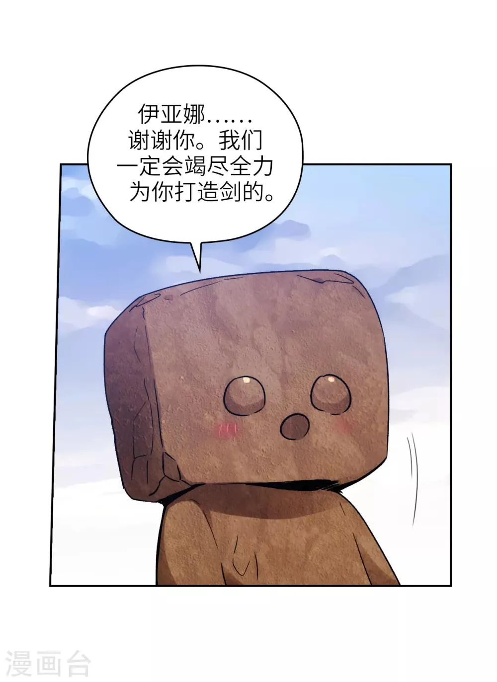 第216话 打造属于我的剑！ 第21页