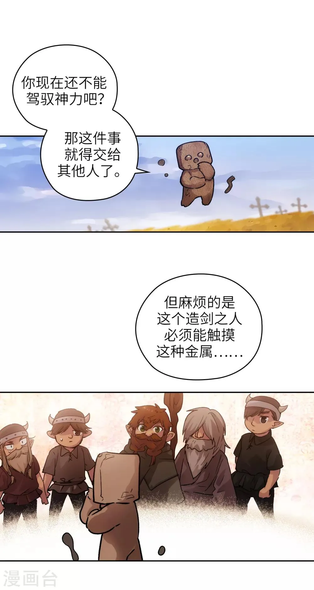 第216话 打造属于我的剑！ 第23页