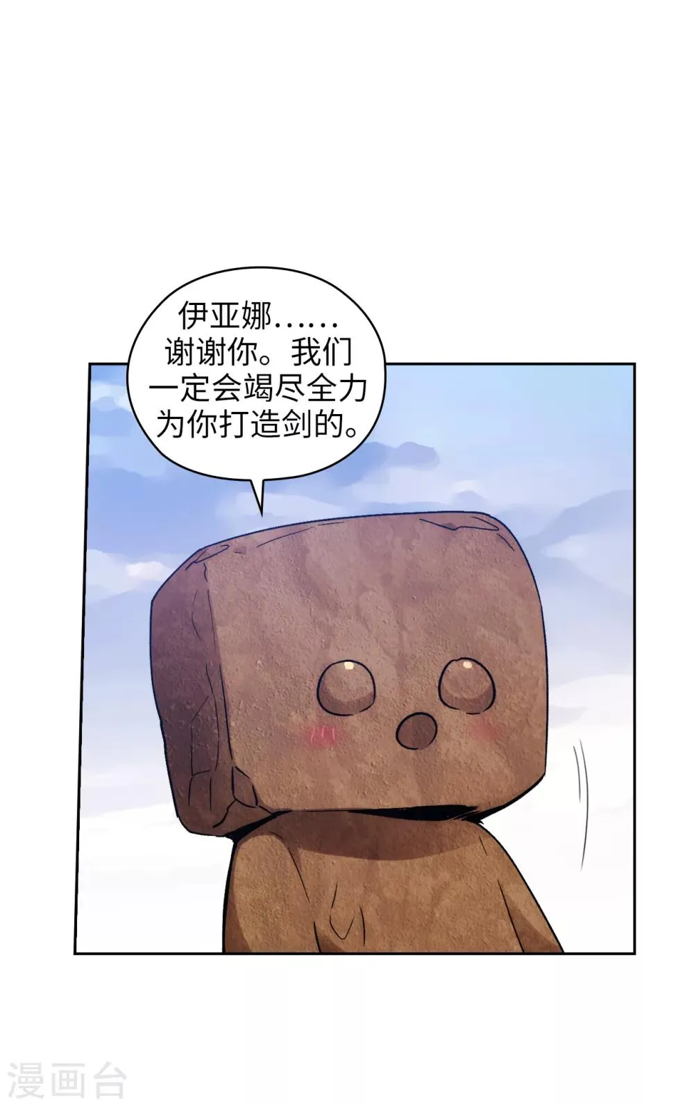 第217话 你能来为我做造剑吗 第2页